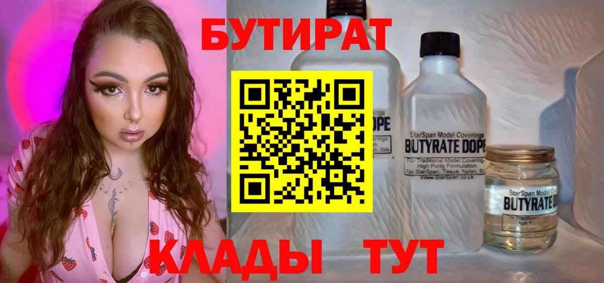 Бутират  Вход с VPN  Самара  БУТИРАТ оксибутират 