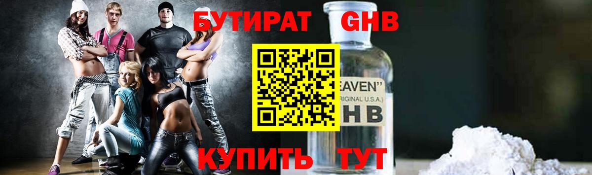 Бутират жидкий экстази Самара