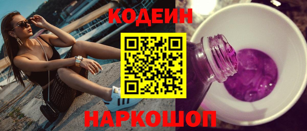 Кодеиновый сироп Lean Purple Drank  Вход с VPN  Самара  Кодеиновый сироп Lean Purple Drank 